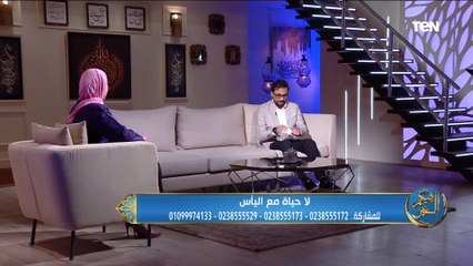 احاسيس لو حسيتها إعرف انك داخل في "خطر".. إعرفها من اللايف كوتش طارق وفاء