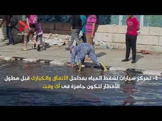 تعرف على استعدادات القاهرة والجيزة لمواجهة الأمطار × 11 معلومة