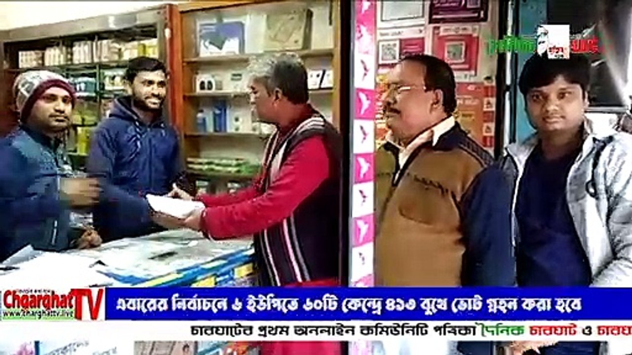 রাত পেরুলেই চারঘাটের ৬ ইউপিতে নির্বাচন। দৈনিক চারঘাট ।। Dainik Charghat