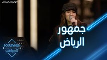 جوري تغني أغنيتها الجديدة وجمهور موسم الرياض يتفاعل معها