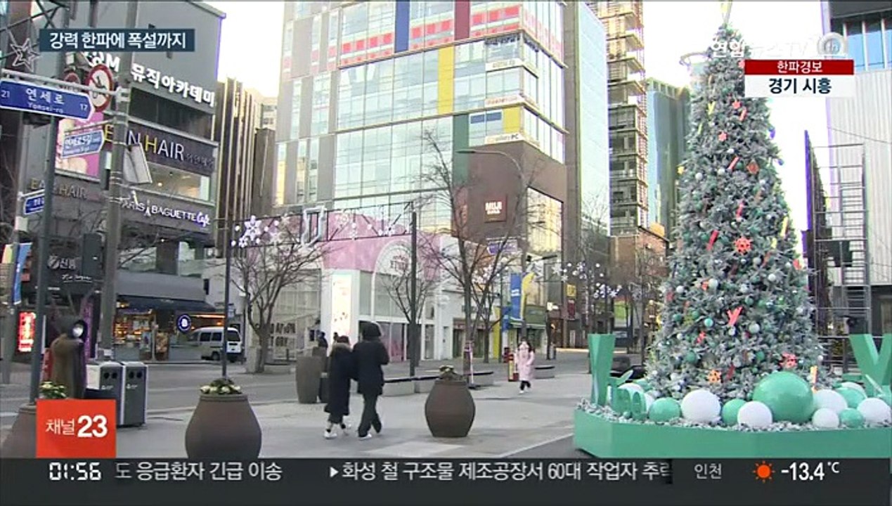 11년 만의 12월 하순 한파…호남·제주 폭설 주의