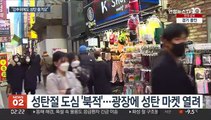 한파에도 '중무장'하고 성탄 나들이…예배 인원 제한