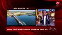 عمرو أديب: الإدارة المصرية بتتابع ورا كل مشروع.. علشان تعرف نتيجتها على الأرض وفادت الناس ولا لأ