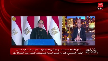 عمرو أديب: بصوا الفيديوهات دي احنا مصورينها من ٢٠١٨ للمجمعات الصناعية في المحافظات.. شوف بقت عاملة ازاي دلوقتي