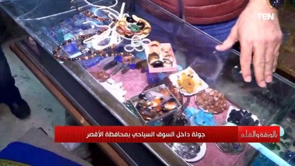 Video herunterladen: العقيق يفك الضيق.. بائع من الأقصر يسرد فوائد شراء الأحجار الكريمة وتونسيون يحكون تجاربهم من داخل الأقصر