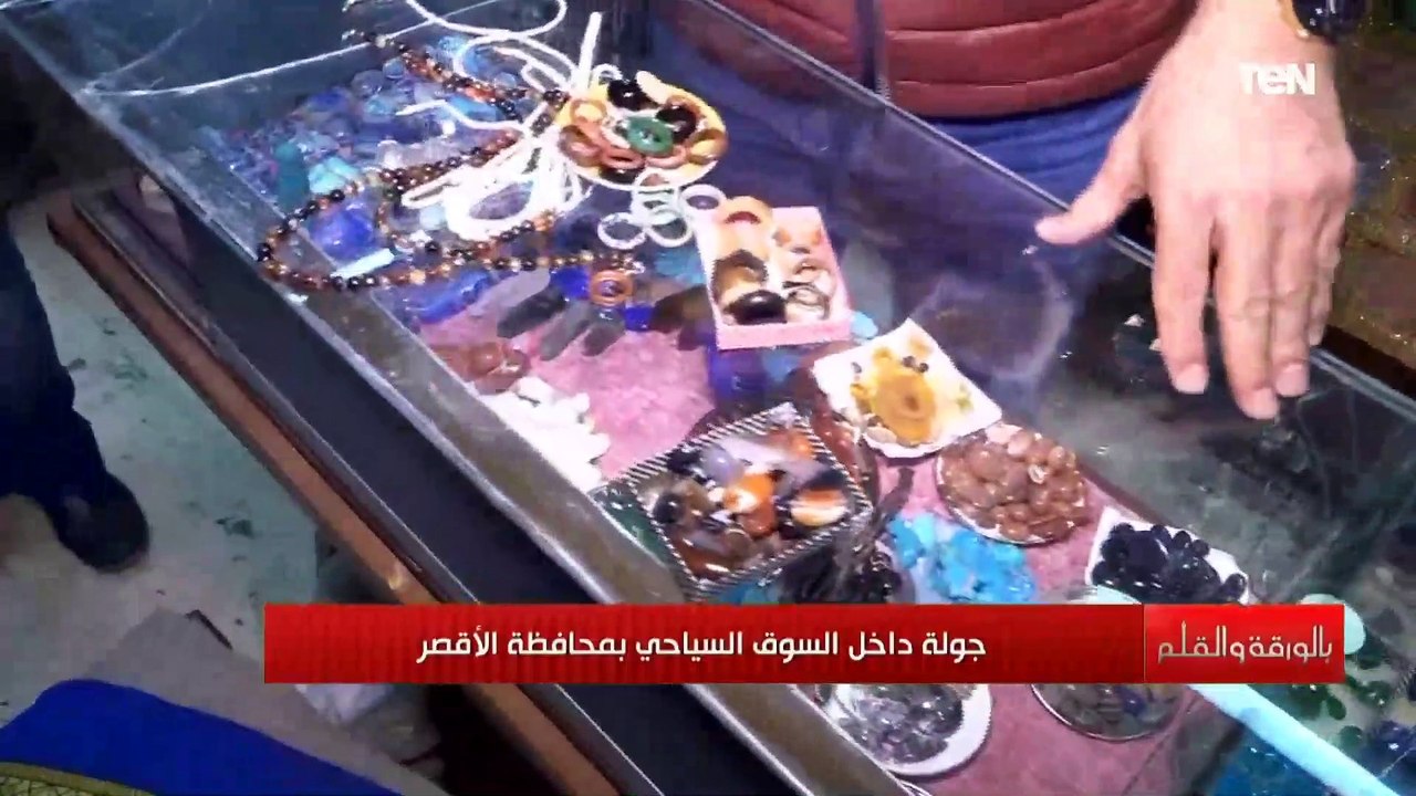 العقيق يفك الضيق.. بائع من الأقصر يسرد فوائد شراء الأحجار الكريمة وتونسيون يحكون تجاربهم من داخل الأقصر