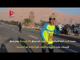 500 متسابق من 27 دولة في ماراثون الأقصر الدولي