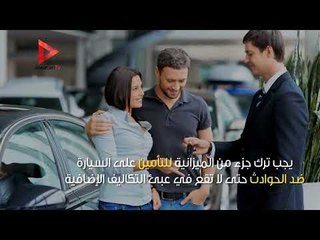 نصائح هامة لا غنى عنها عند شرائك سيارة جديدة