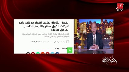 محامي متخصص في قضايا العمال يوضح حقوق نور عاشور القانونية بعد  انتحاره بسبب تعسف مديره معه