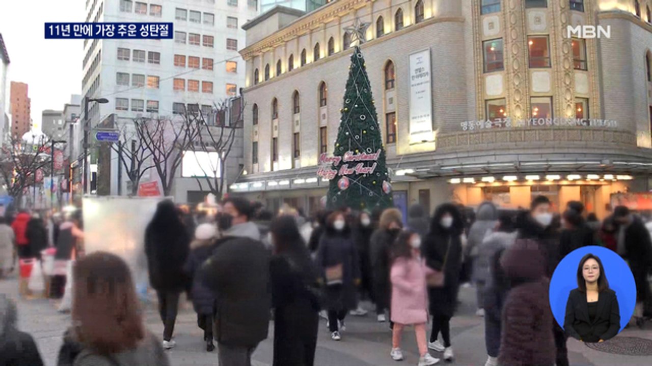 서울 11년 만에 가장 추운 성탄절…오늘은 더 추워