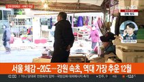 강원 속초 53년 만에 최강 한파…서해안 대설 특보