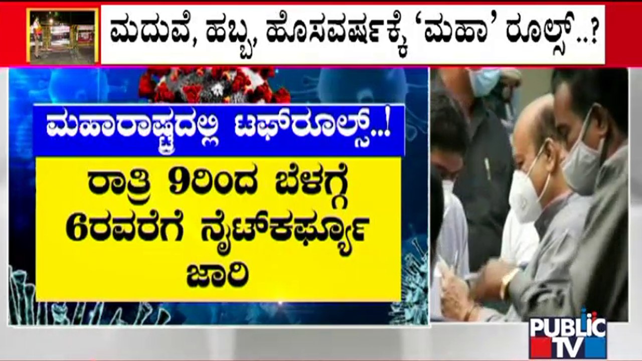 Will Karnataka Government Adopts Maharastra Model For Tough Rules..?