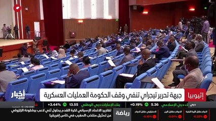 ...قال المتحدث الرسمي ل جبهة تحرير الإقليم ...