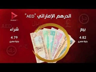 تعرف على أسعار العملات اليوم 2 فبراير