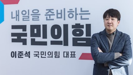 (이준석FULL)"당내 일부 인사 2030 세대 집토끼 됐다 착각하고 있어… 모든 책임 대선후보가 짊어져야" [이준석 국민의힘 대표에게 고견을 듣는다] / DT