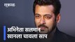 Trending News Snake Bites Salman Khan Panvel Farmhouse | अभिनेता सलमान खानला चावला साप | Sakal Media