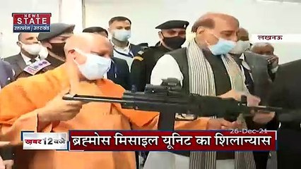Lucknow पहुंचे रक्षा मंत्री Rajnath Singh, DRDO लैब और ब्रह्मोस मिसाइल यूनिट का शिलान्यास