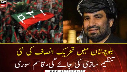 PTI to be re-organized in Balochistan, says Qasim Suri