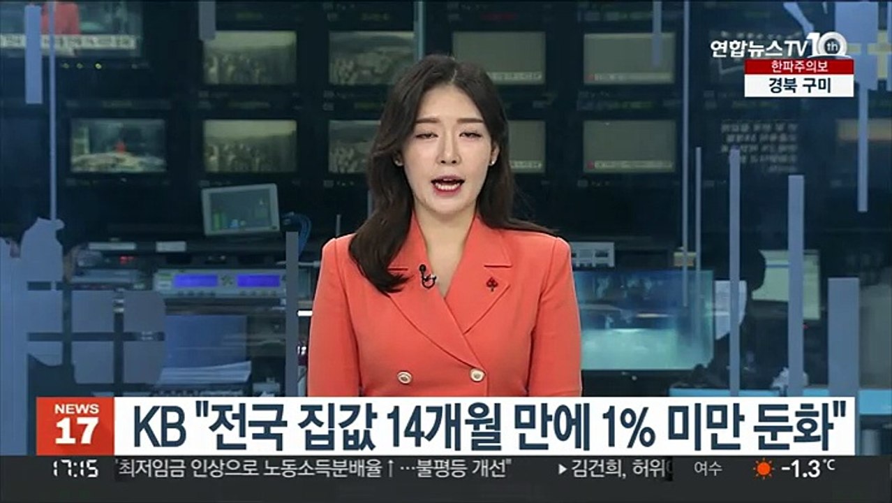 KB "전국 집값 14개월 만에 1% 미만 둔화"