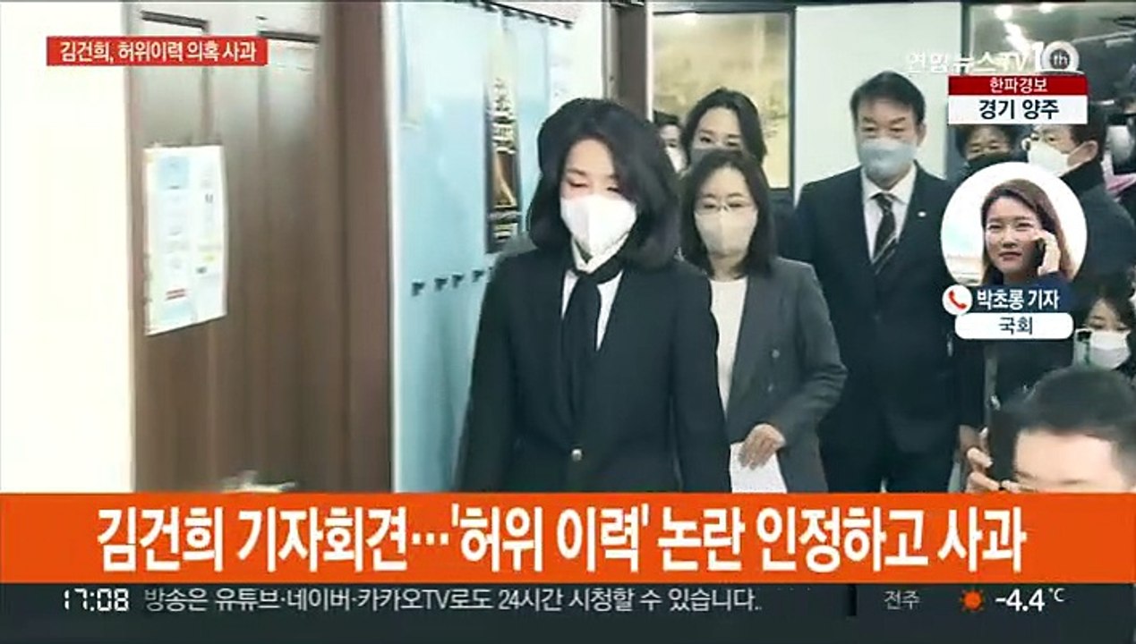 김건희 '허위 이력' 논란 사과…"부디 용서해달라"