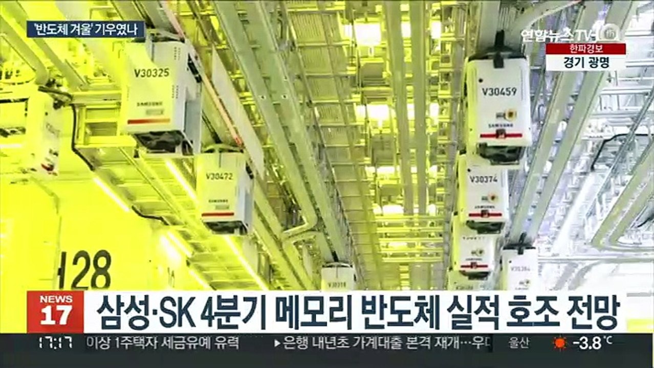 반도체 4분기에도 웃는다…"시장 둔화 우려는 여전"