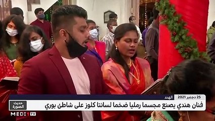 حديث الصورة - 26/12/2021