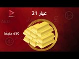 الدولار يستقر.. الذهب يتراجع جنيهين