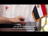 معلومات يجب أن تعرفها عن انتخابات الرئاسة