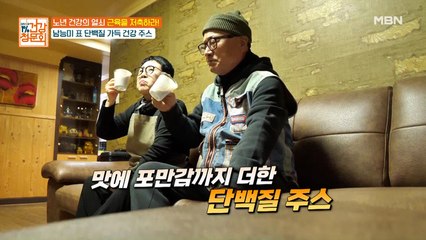 남능미 표 ‘단백질 가득’ 건강주스! 그 재료는?