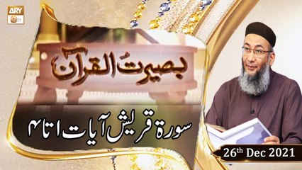 Baseerat-ul-Quran - Shuja Uddin Sheikh - 26th December 2021 - ARY Qtv