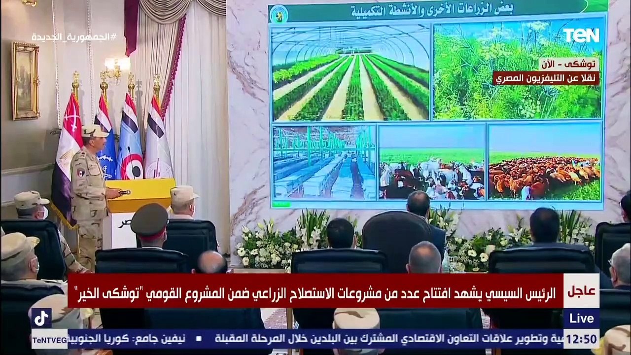 السيسي يستوقف رئيس الشركة الوطنية لاستصلاح وزراعة الاراضي الصحراوية "شاهد السبب"