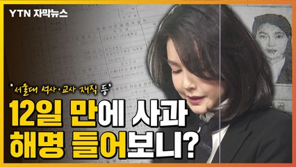 [자막뉴스] 김건희 씨 12일 만에 사과...의혹들에 대한 해명은? / YTN