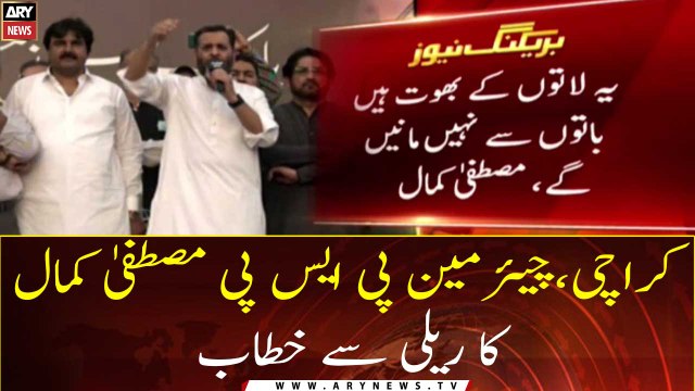 Karachi: Chairman PSP Mustafa Kamal addresses the rally