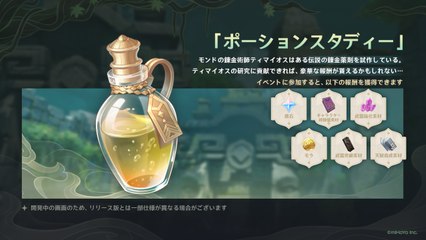 Présentation des événements de la version 2.4 de Genshin Impact