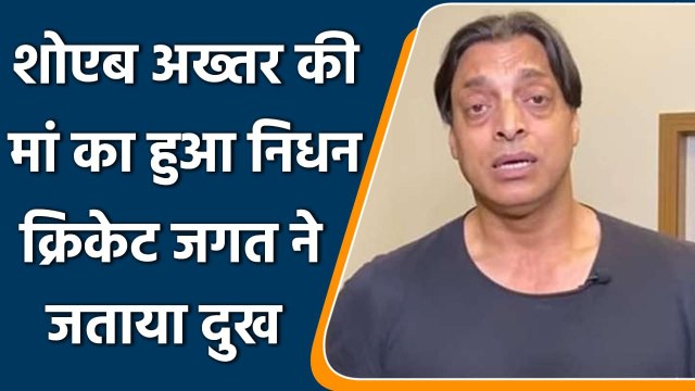 Pakistan Pace Legend Shoaib Akhtar’s Mother Passes Away, Harbhajan Pays Condolences |वनइंडिया हिंदी