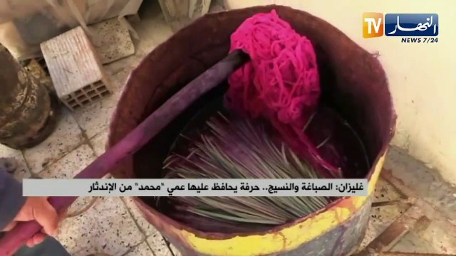 غليزان : الصباغة و النسيج..حرفة يحافظ عليها عمي محمد من الإندثار