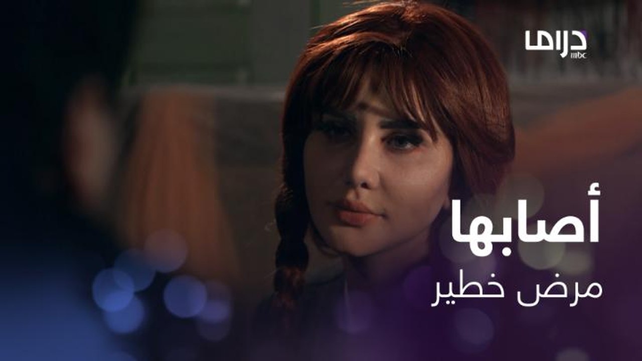 خاتون2 | الحلقة 14 | أصابها مرض خطير