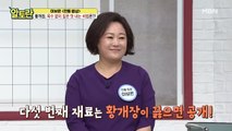 (황개장) 육수 없이 깊은 맛 내는 비법 재료 공개!