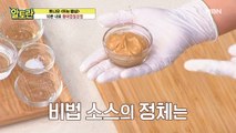 (황태껍질강정) 단짠단짠 양념장♥ 비법은 OOO?!