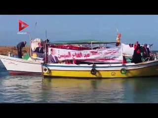 مسيرة مائية لدعم السيسي في بحر الإسكندرية