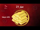 استقرار أسعار الذهب والدولار بـ 17.95 اليوم