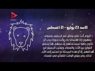الإيجابية هي سيد الموقف لمعظم الأبراج.. تعرف على حظك اليوم