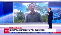 Survivor: Ο Γιώργος Λιανός από τον Άγιο Δομίνικο: «Βρήκα μεγάλη αναταραχή»