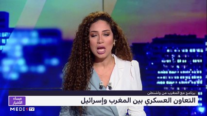 مساء الأخبار - المسائية 20:00 - 26/12/2021