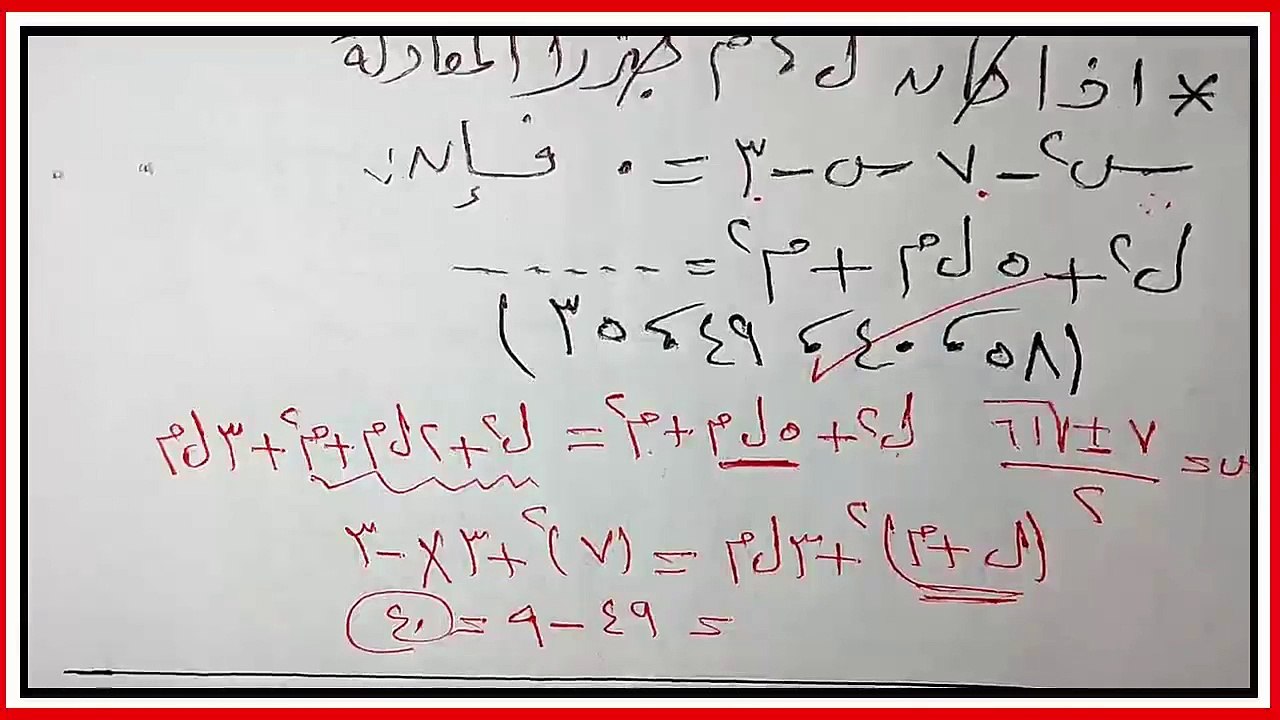 جبر اولى ثانوى الترم الاول الحلقة الخامسة الجزء  الاول الحلقة 1