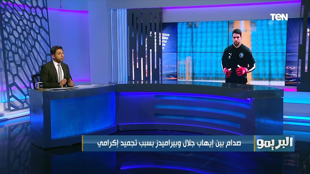 "بعد اخطائه"إيهاب جلال يدخل في صدام مع إدارة بيراميدز بسبب تجميد شريف إكرامي