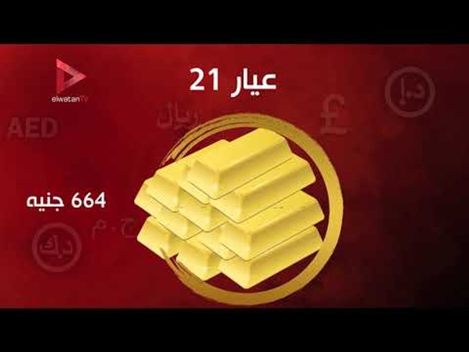 استقرار سعر الدولار والريال.. والذهب يرتفع جنيهين اليوم