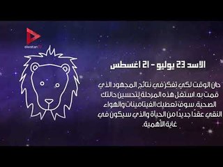 حظك اليوم انفراجة للحمل ومشاكلات في وجه العقرب