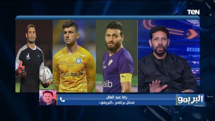 فقرة نمبر وان مع رضا عبد العال وكمونة وأبو الدهب "الشناوي لو كويس كان شال الكرة اللي دخلت بين رجله"