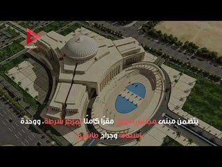 مبنى مجلس النواب بالعاصمة الإدارية الجديدة في نقاط